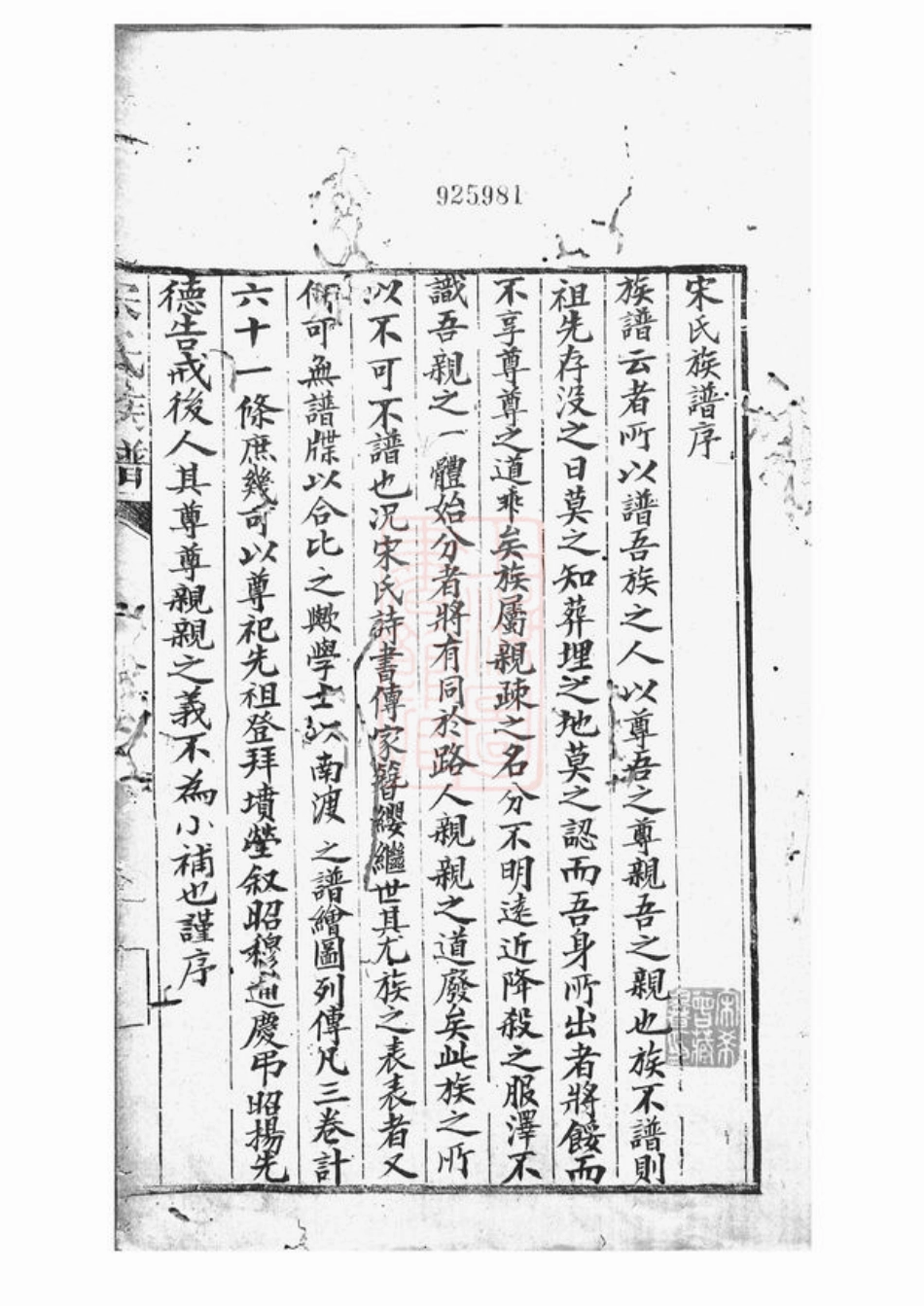 6894.宋氏族谱： 不分卷：[莆田].pdf_第2页