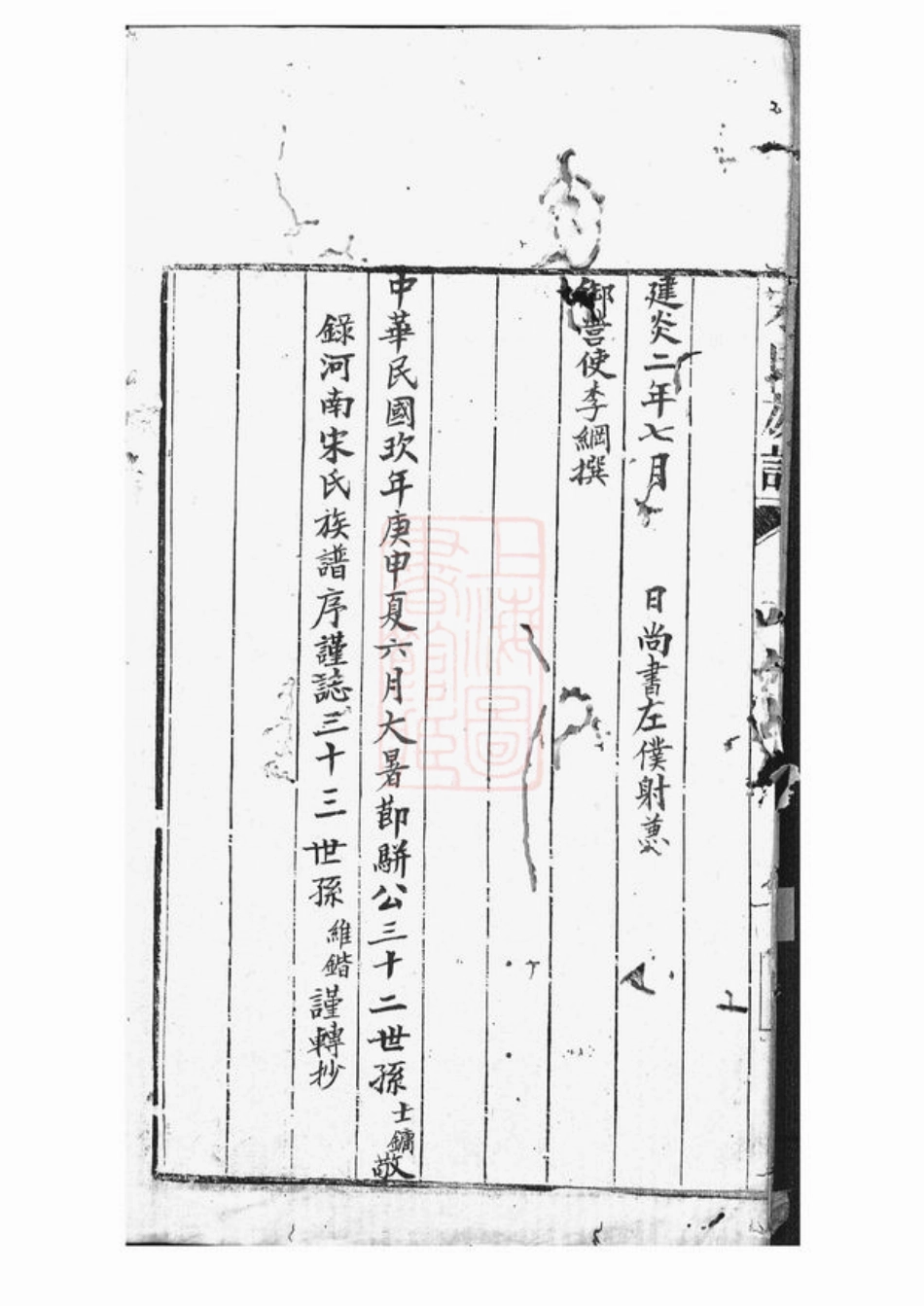 6894.宋氏族谱： 不分卷：[莆田].pdf_第3页