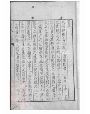 6898.商丘宋氏家乘： 二十卷.pdf_第2页