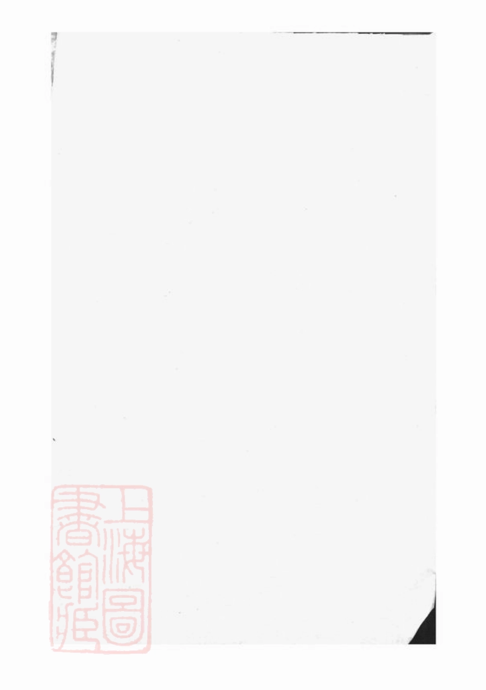 6711.狮山余氏族谱： [遂安].pdf_第1页