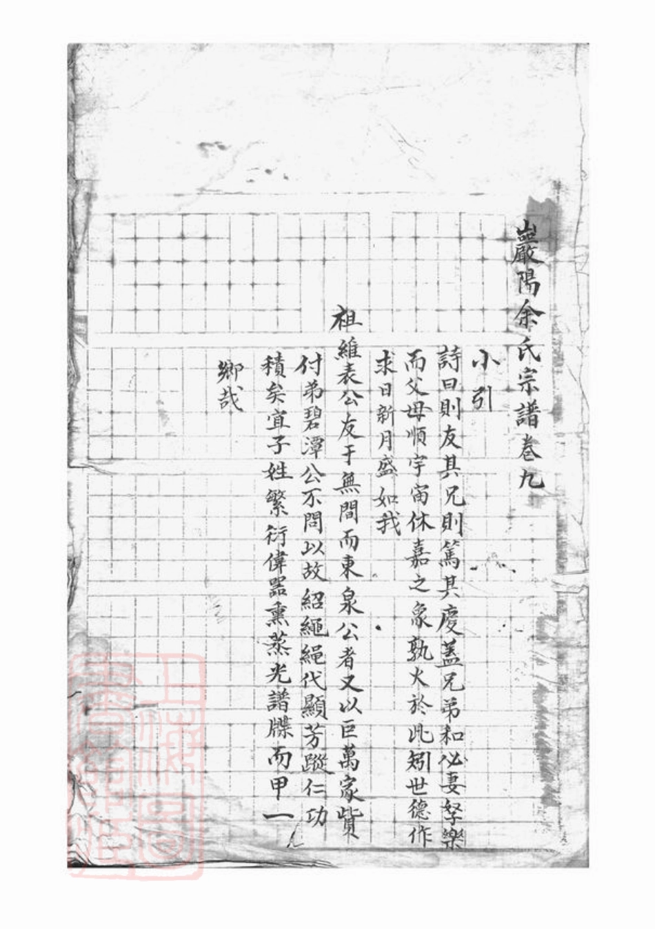 6711.狮山余氏族谱： [遂安].pdf_第2页