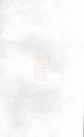 6713.遂安萝蔓塘柏林余氏宗谱.pdf