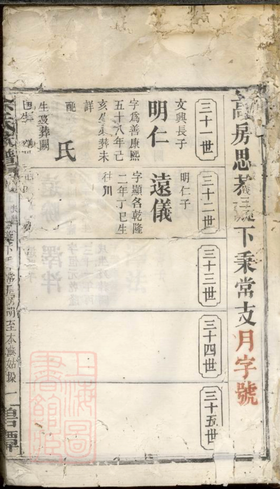 6716.碧潭余氏族谱.pdf_第2页
