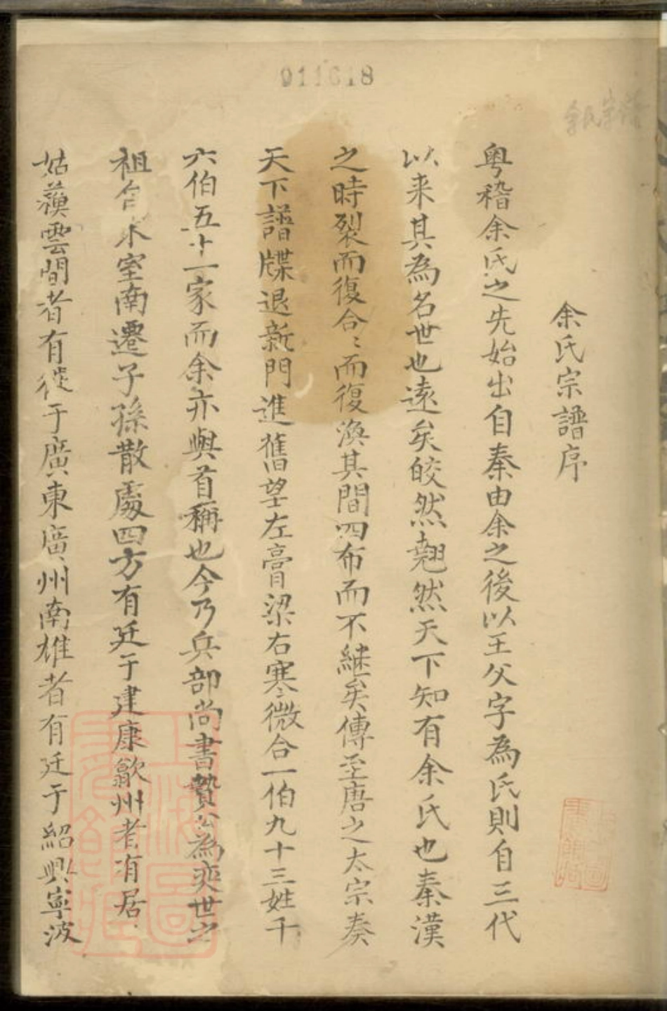6721.余氏宗谱不分卷（安徽省黃山市歙縣）.pdf_第2页