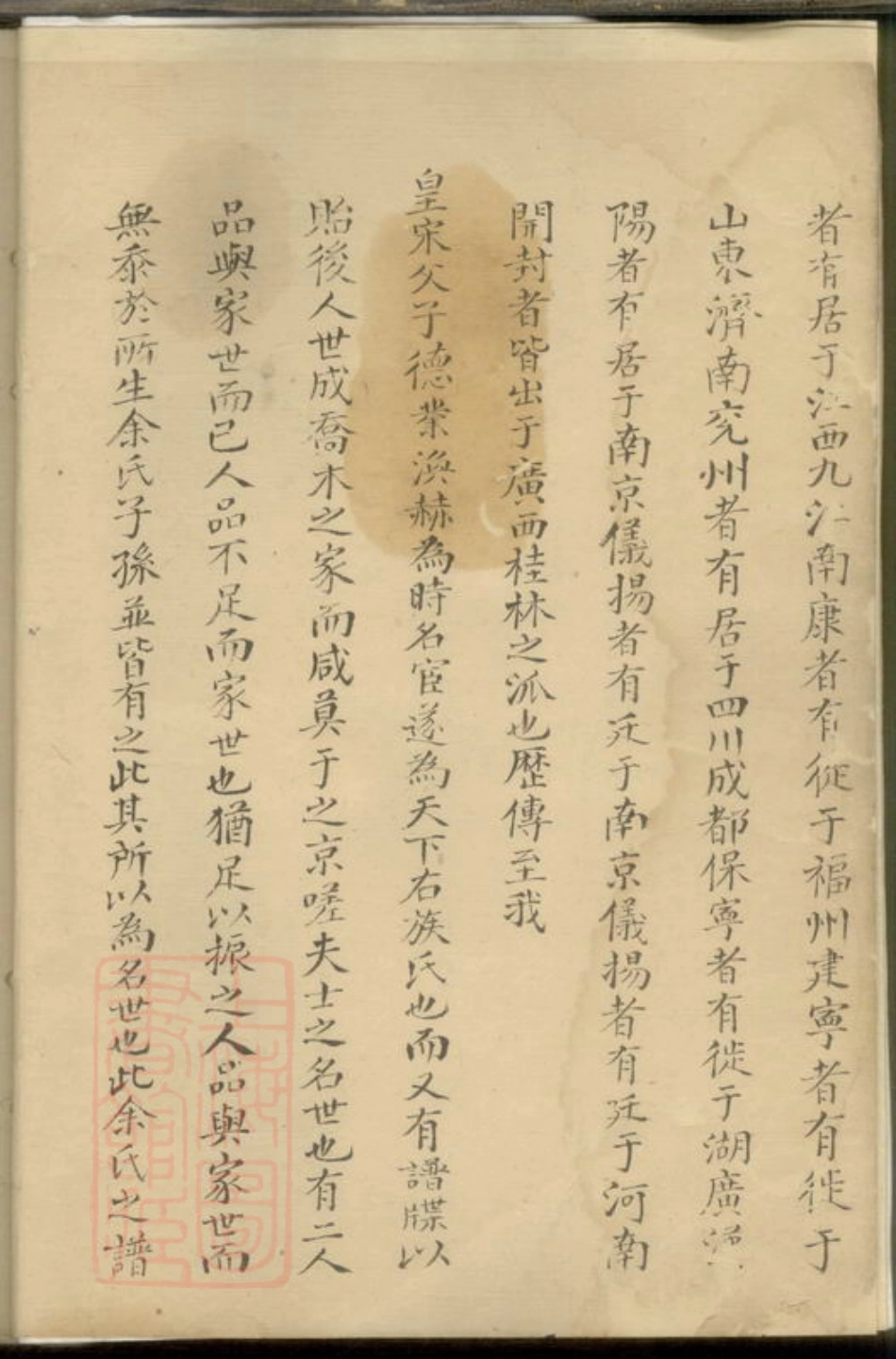 6721.余氏宗谱不分卷（安徽省黃山市歙縣）.pdf_第3页