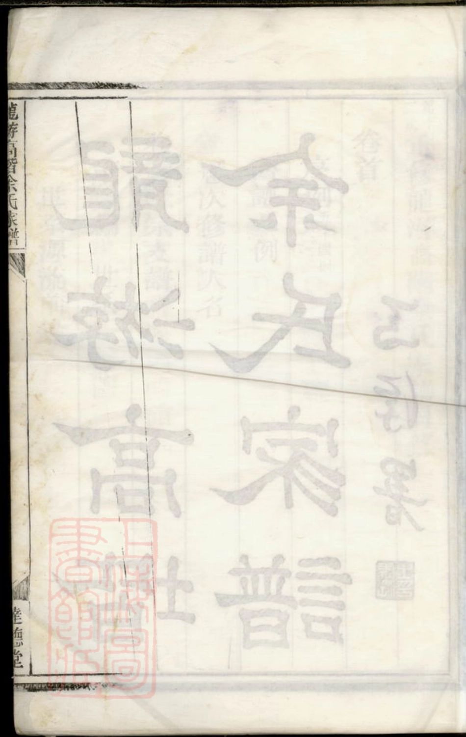 6723.龙游高阶余氏家谱.pdf_第2页