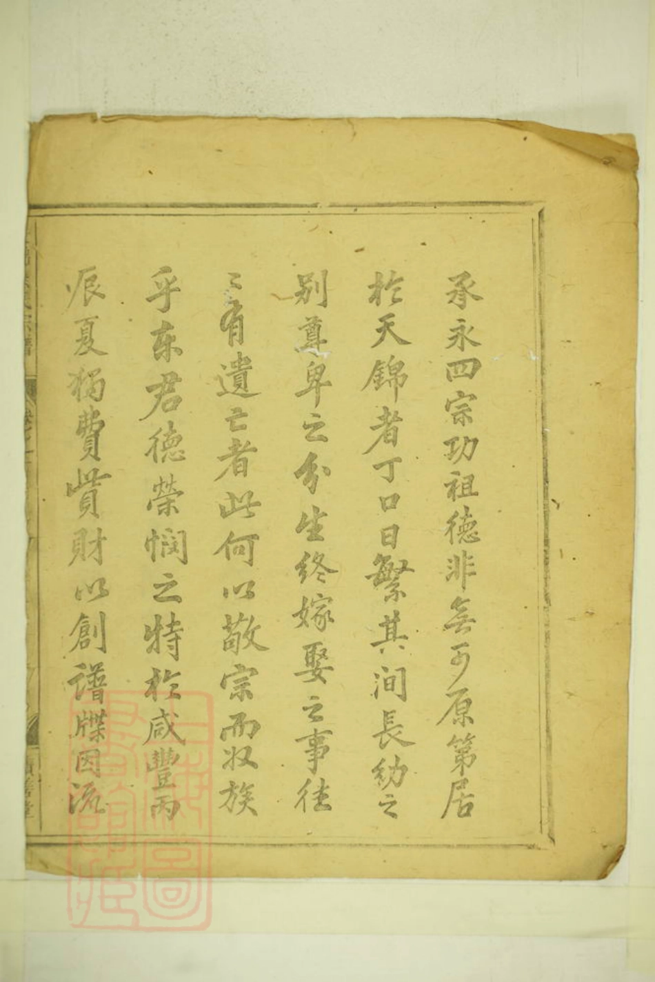 6725.天锦余氏宗谱.pdf_第3页