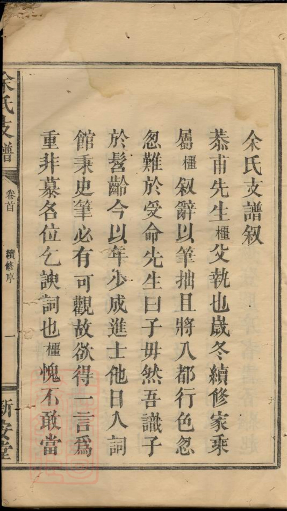 6728.余氏支谱： 六卷，首一卷：[浏阳].pdf_第3页
