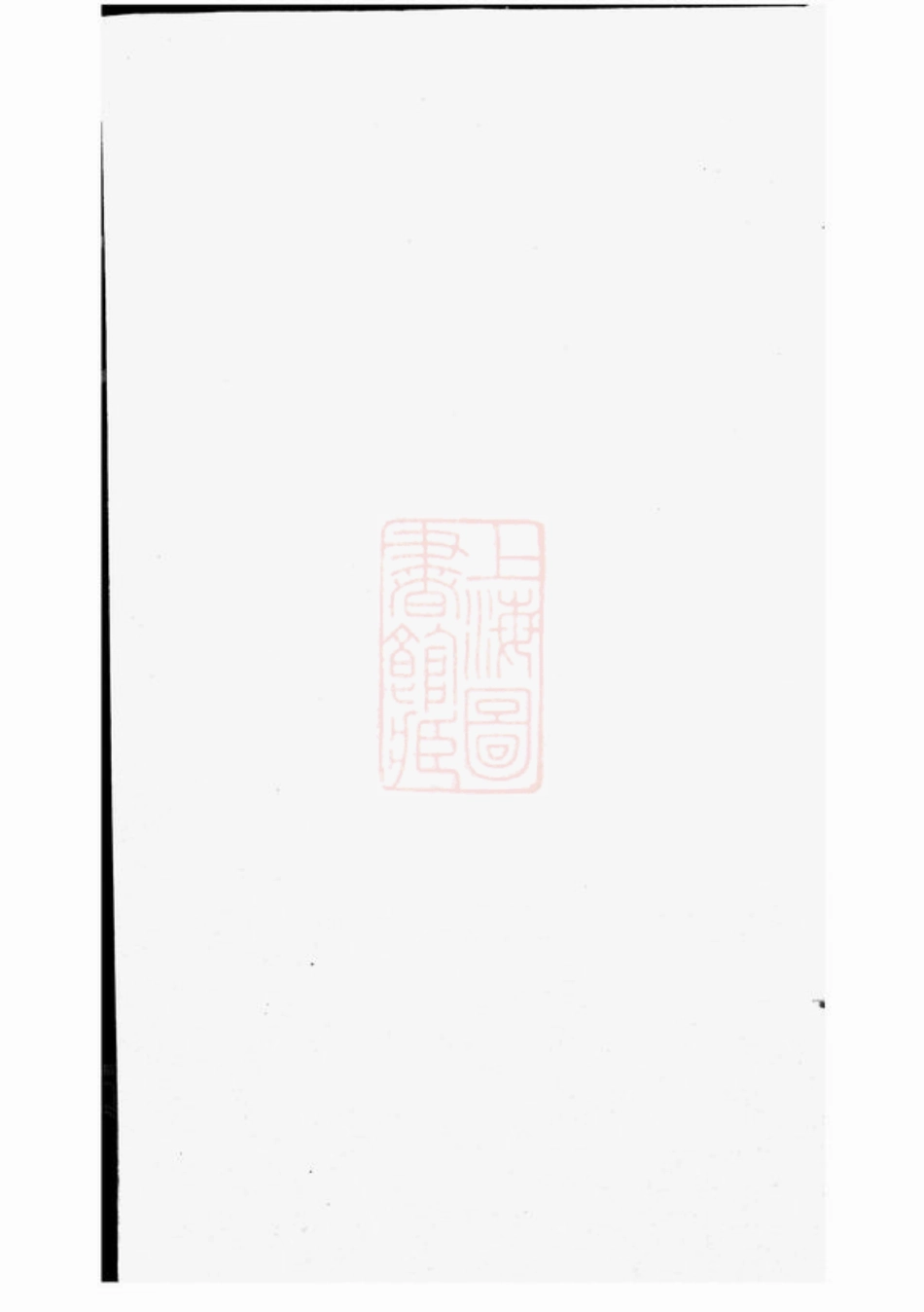6734.馀姚谷氏宗谱： 四卷.pdf_第1页