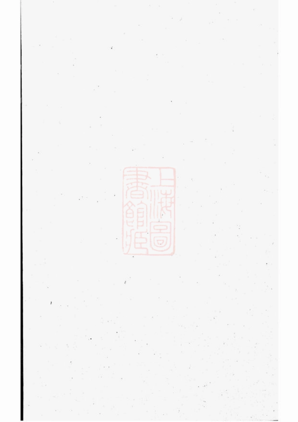 6735.狄氏家谱： 二十六卷，首一卷：[湘阴].pdf_第1页