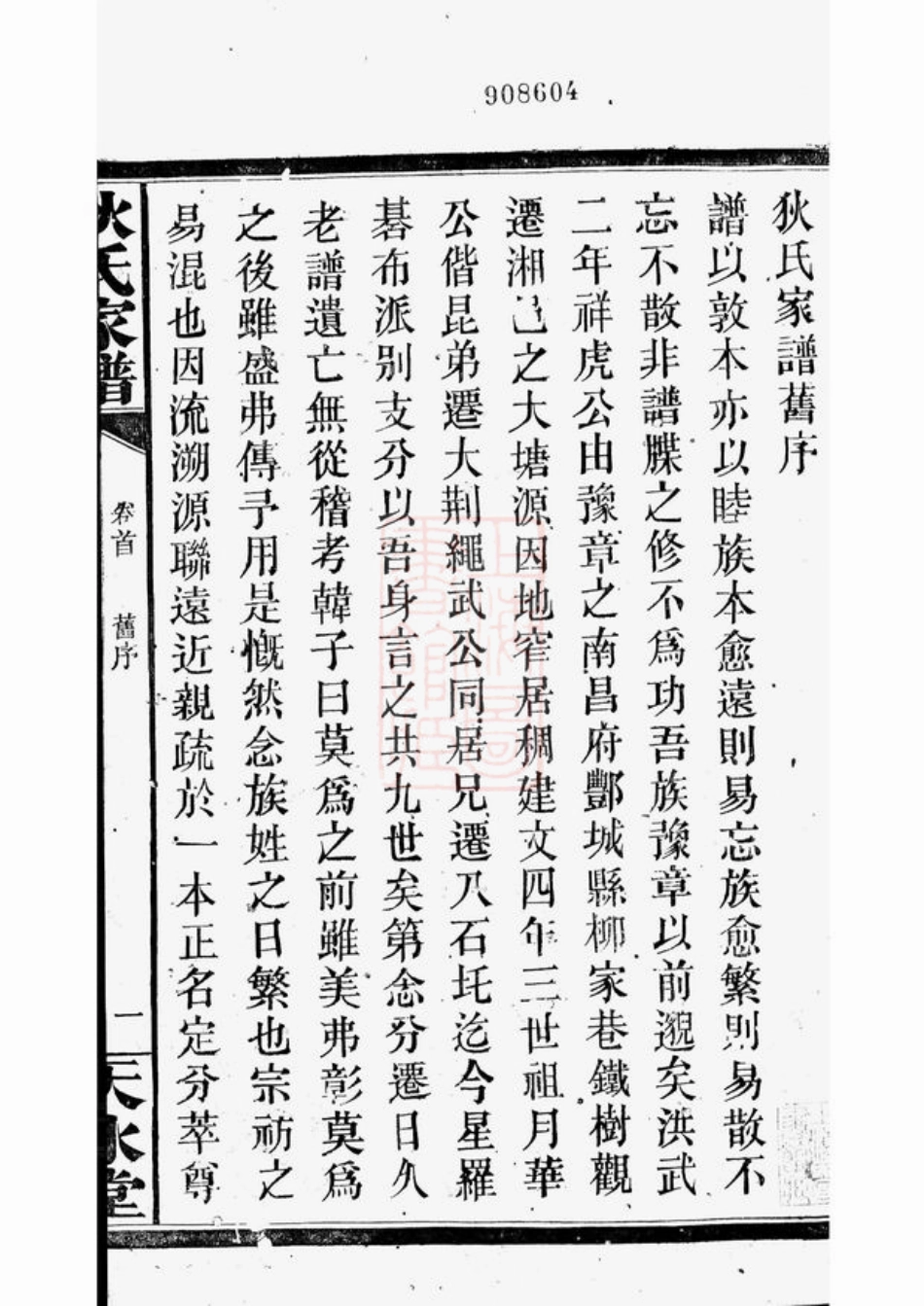 6735.狄氏家谱： 二十六卷，首一卷：[湘阴].pdf_第2页