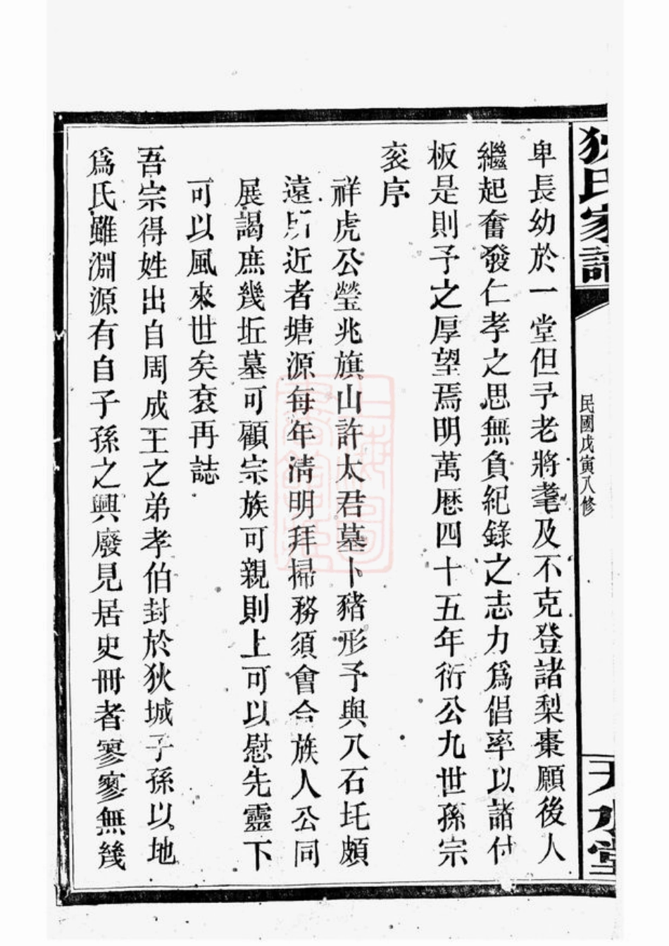6735.狄氏家谱： 二十六卷，首一卷：[湘阴].pdf_第3页