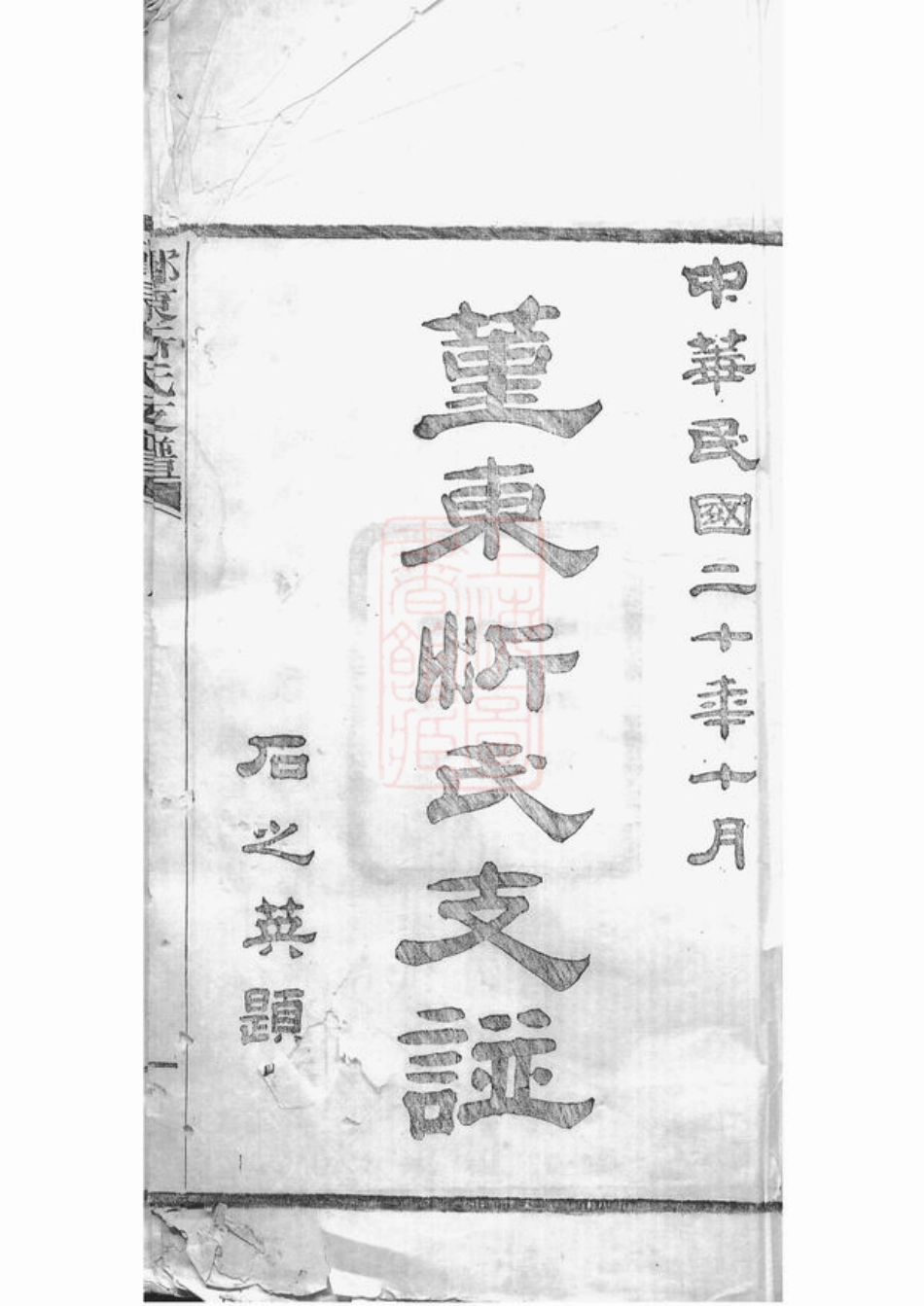 6738.鄞东陶公山忻氏支谱： 不分卷：[鄞县].pdf_第3页