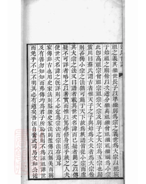 6739.汪氏世谱： 世录一卷，迁浙支代表二卷，传一卷，祠墓考二卷，遗书志一卷，族录六卷.pdf_第3页