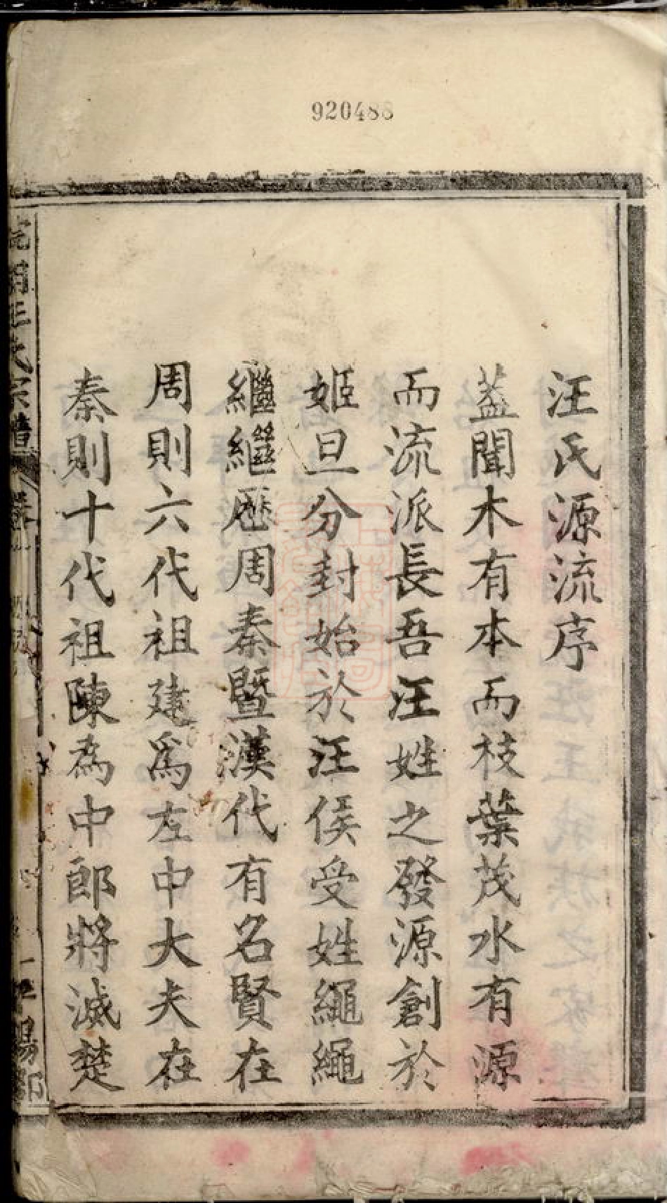 6742.皖湖汪氏宗谱： 十卷，首一卷：[安徽太湖].pdf_第3页
