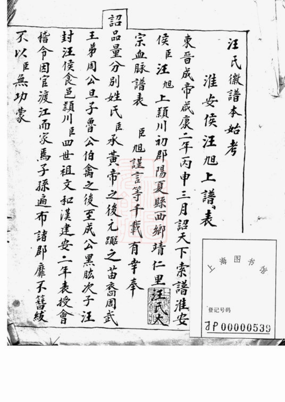 6744.[汪氏徽谱]： 不分卷：[六合].pdf_第2页