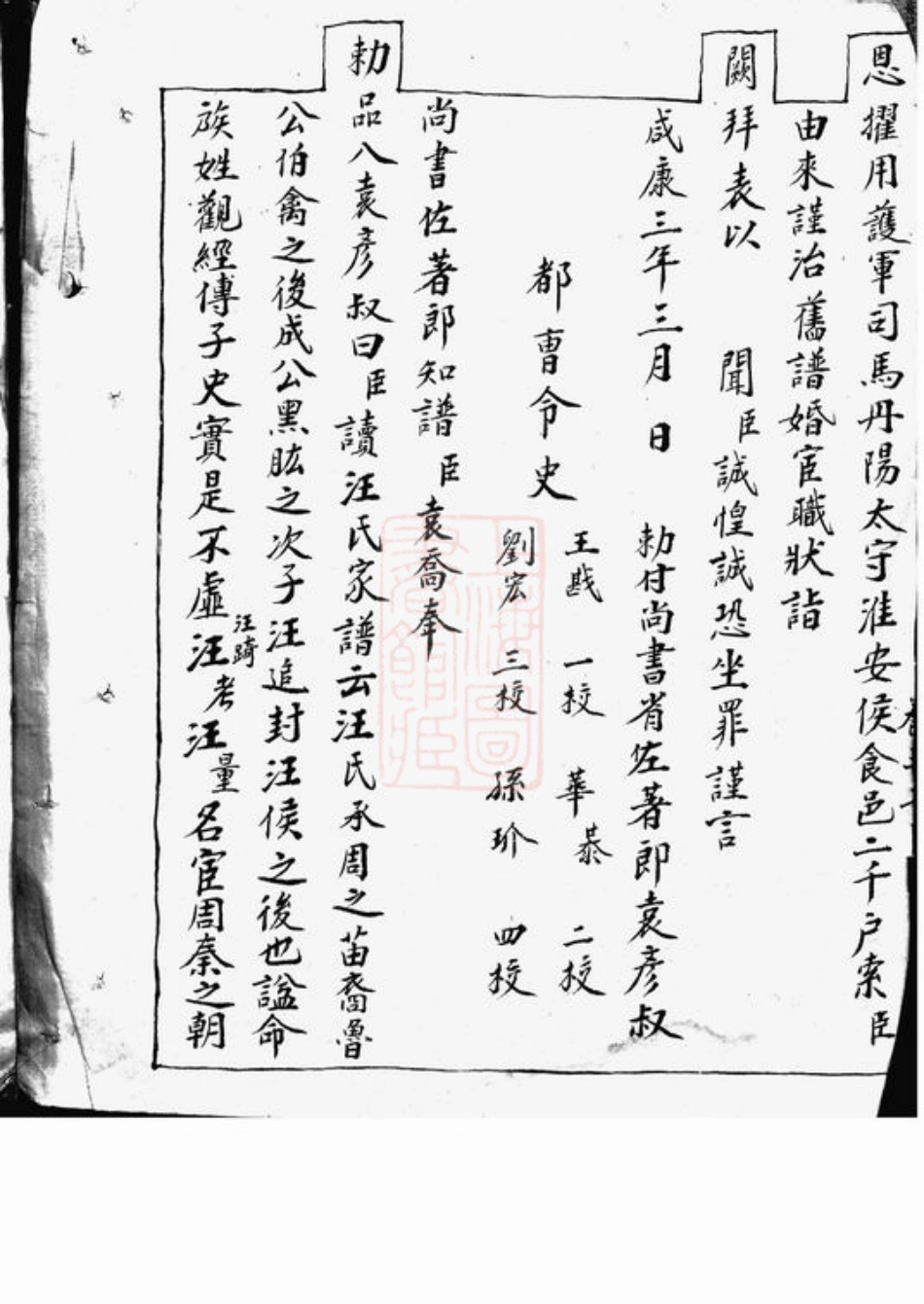6744.[汪氏徽谱]： 不分卷：[六合].pdf_第3页