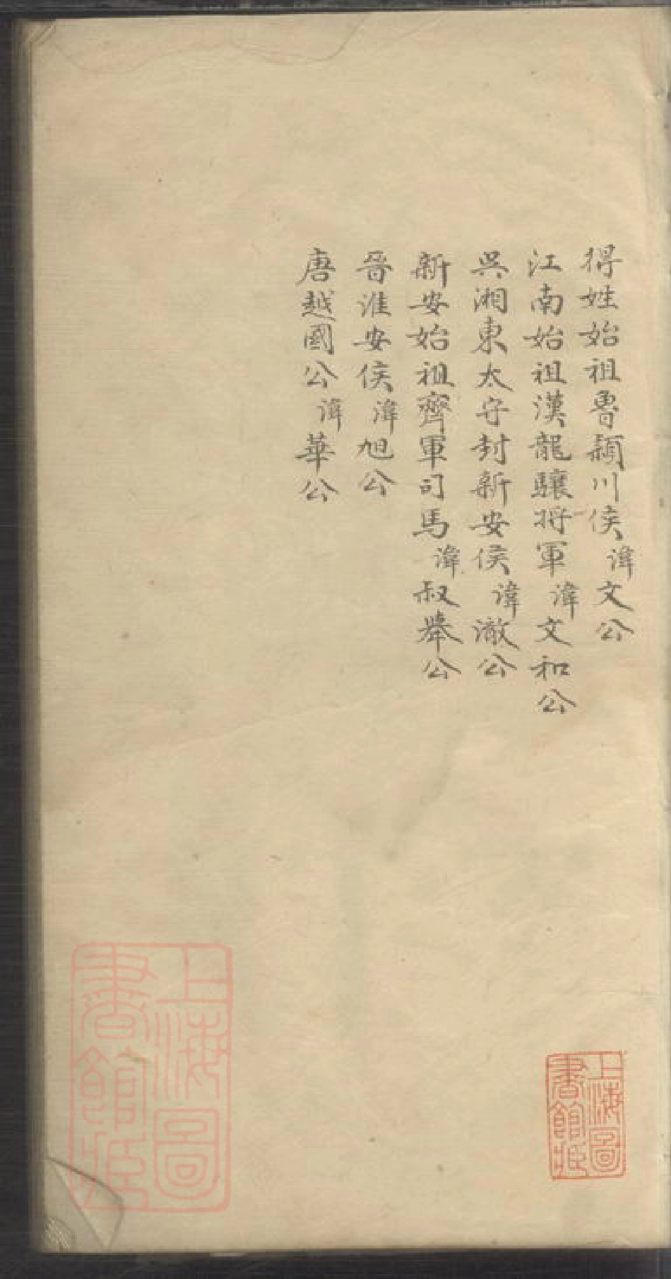 6746.休宁西岸汪氏族谱.pdf_第2页