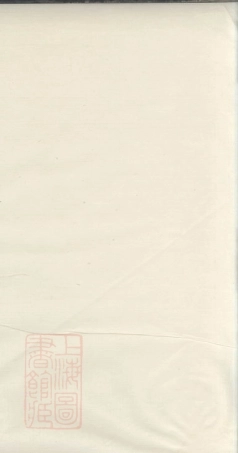 6746.休宁西岸汪氏族谱.pdf