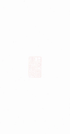 6752.韩楚二溪汪氏家乘： 四卷：[祁门].pdf