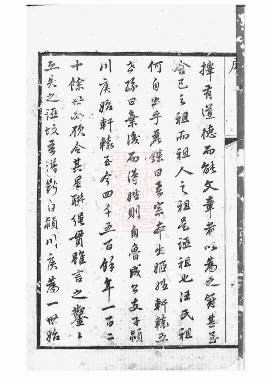 6756.汪氏家乘： 三十二卷，首一卷：[武进].pdf_第3页