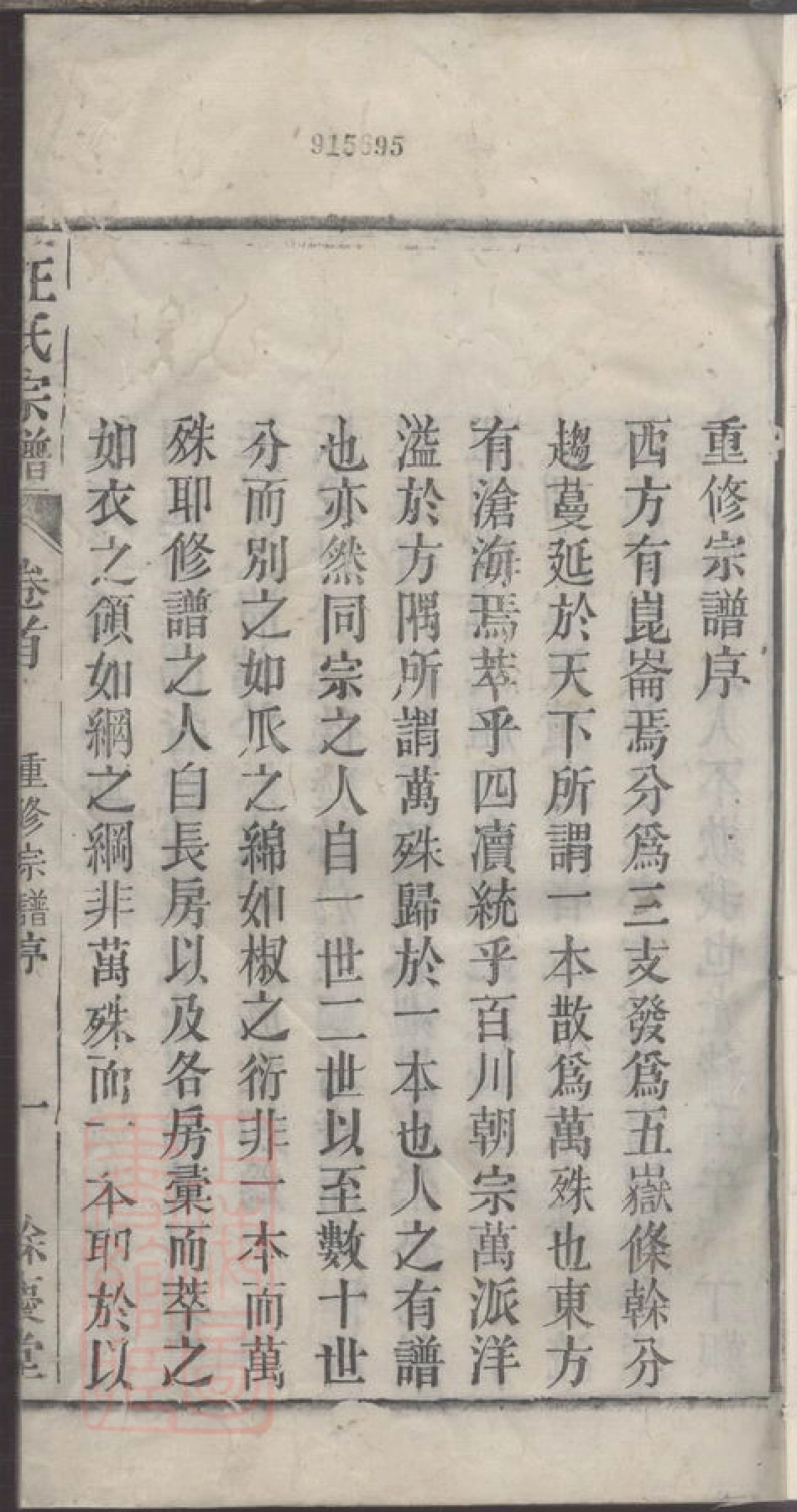 6762.高林汪氏宗谱.pdf_第3页