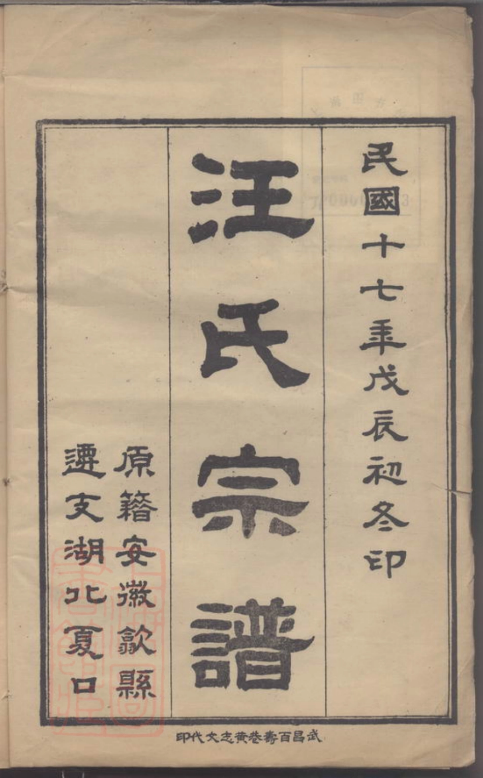 6765.夏口汪氏宗谱.pdf_第3页