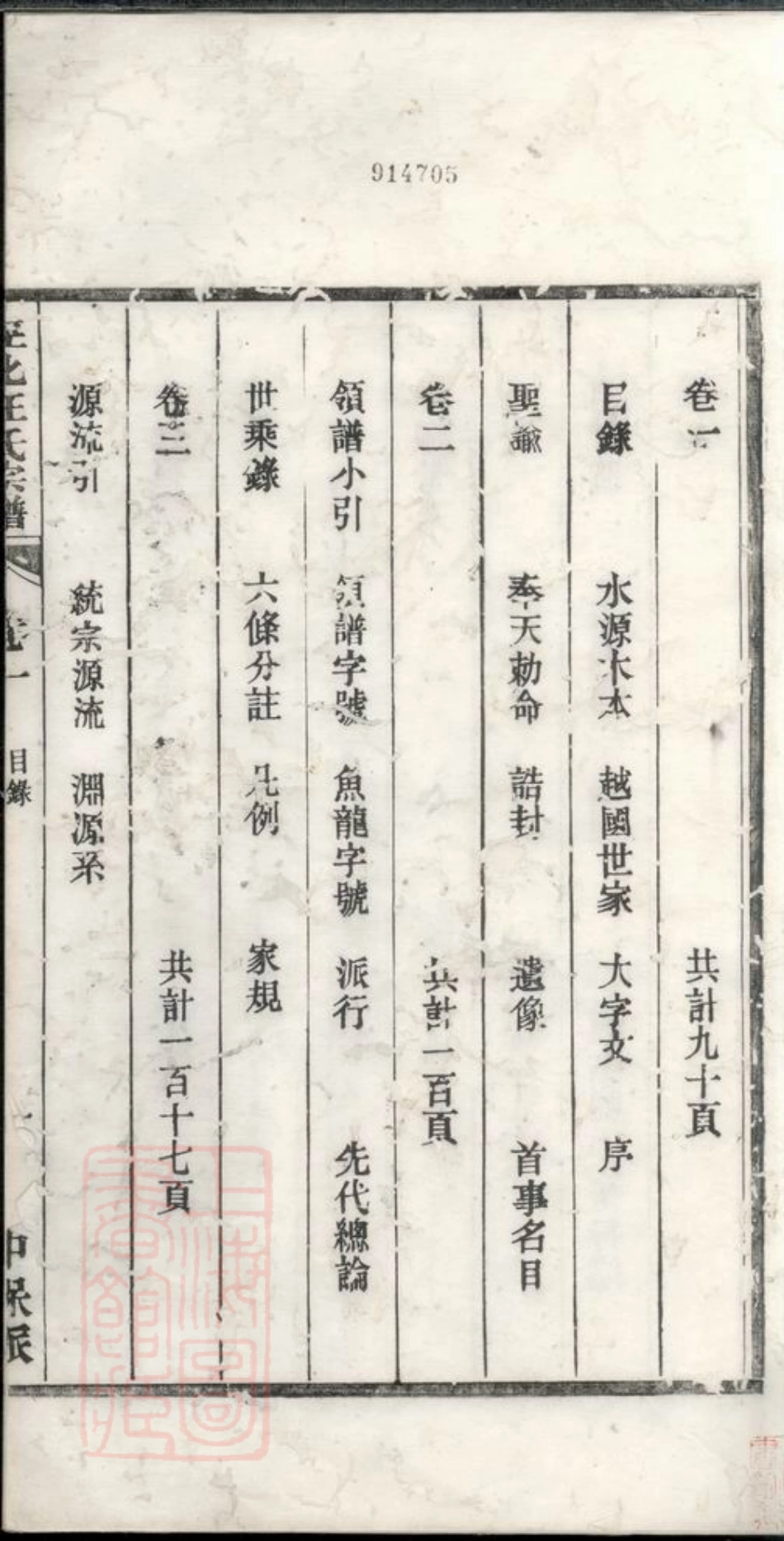 6766.泾县汪氏宗谱： 六卷.pdf_第3页