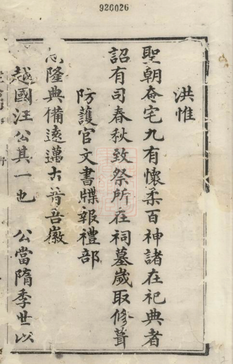 6776.越国汪公祠墓志： 六卷，首一卷，末一卷：[歙县].pdf_第3页