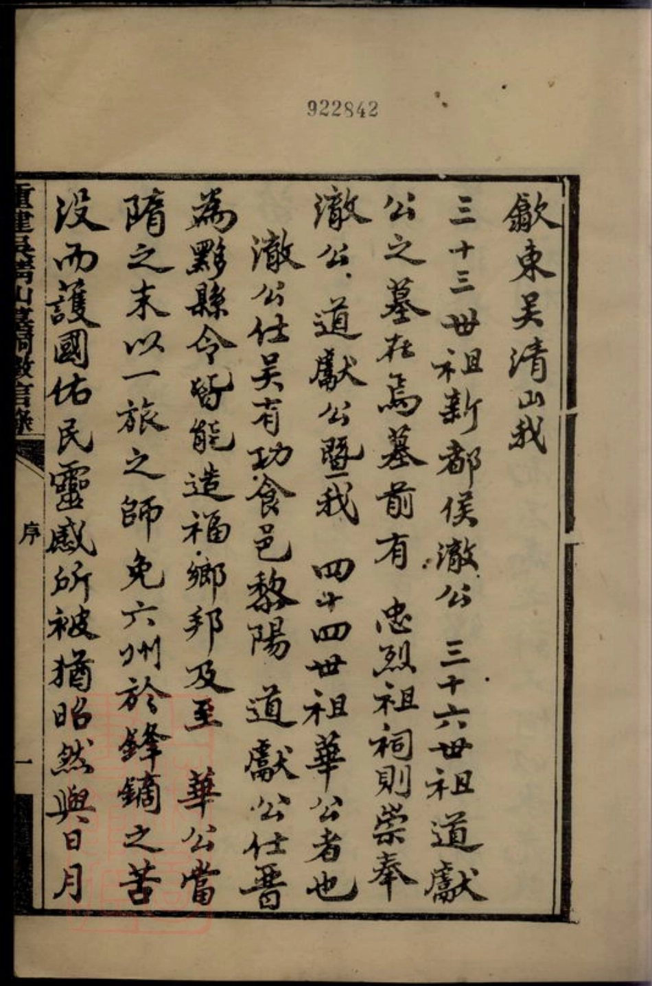 6778.重建吴清山汪氏墓祠徵信录.pdf_第3页