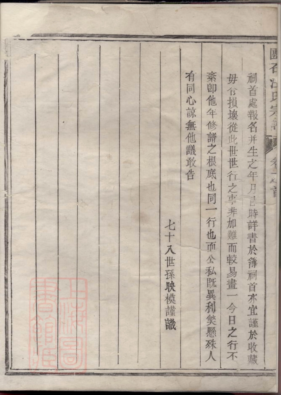 6779.团石汪氏宗谱： [龙游].pdf_第3页