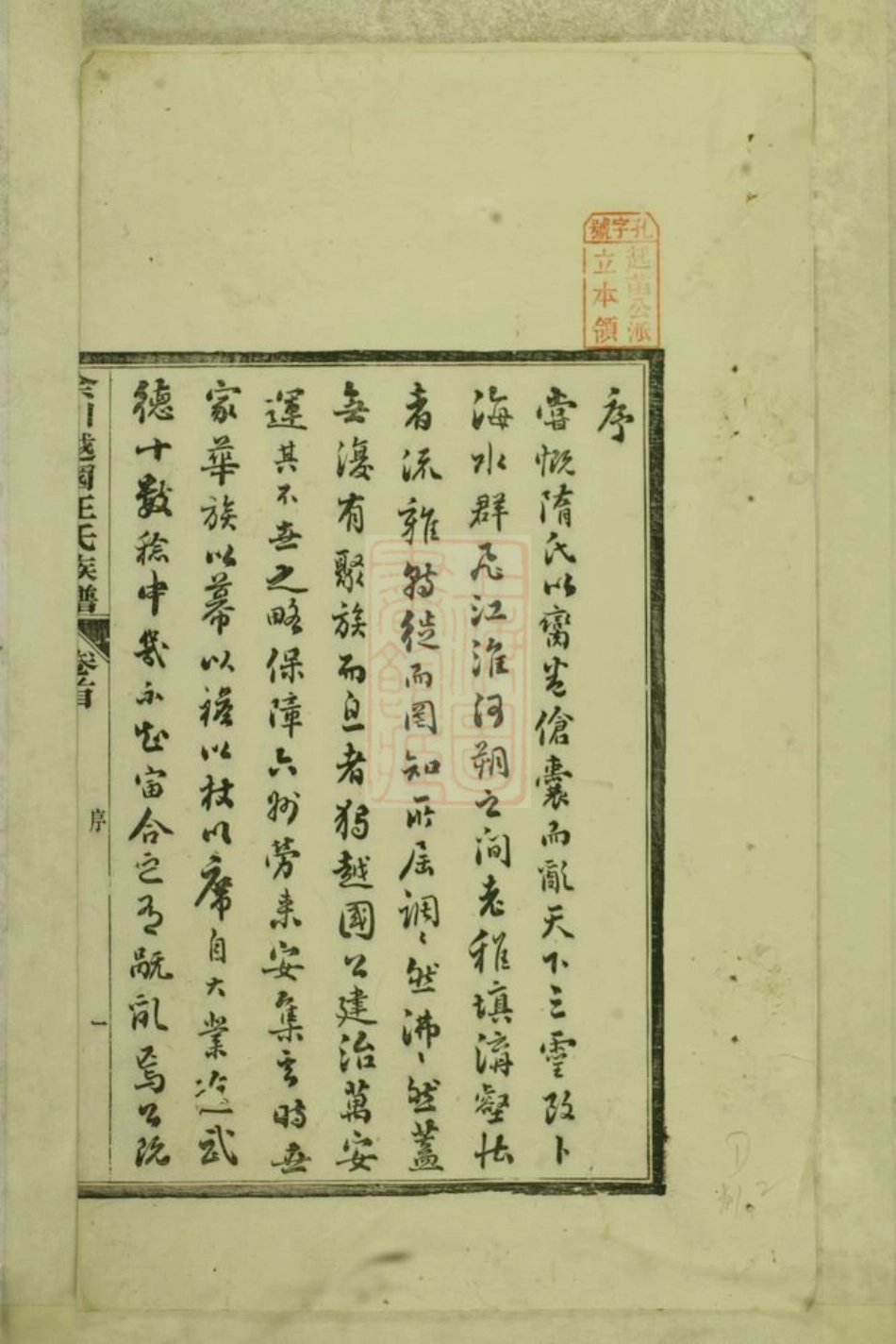 6784.余川越国汪氏族谱： 二十卷，首一卷，末一卷：[绩溪].pdf_第3页
