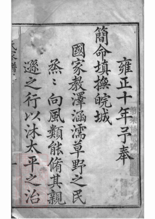 6786.弘村汪氏家谱： 二十六卷，首一卷：[黟县].pdf_第2页