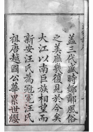 6786.弘村汪氏家谱： 二十六卷，首一卷：[黟县].pdf_第3页