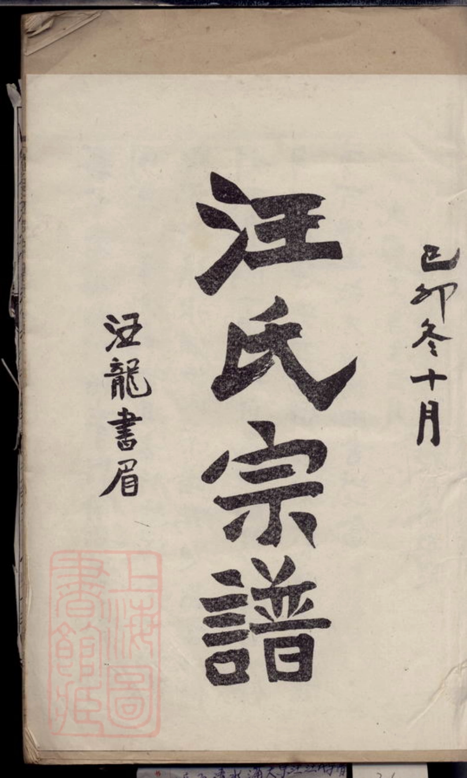 6787.镇海清水浦大宗汪氏宗谱： 十七卷.pdf_第3页