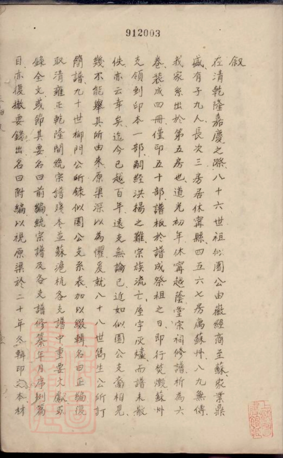 6788.汪氏支谱： 正编二卷，前编二卷：[苏州].pdf_第2页