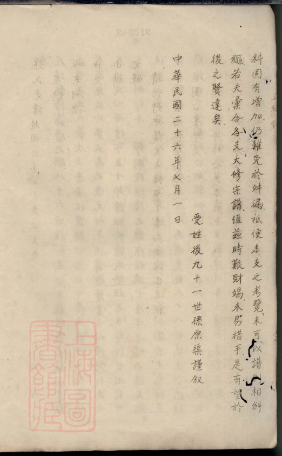 6788.汪氏支谱： 正编二卷，前编二卷：[苏州].pdf_第3页