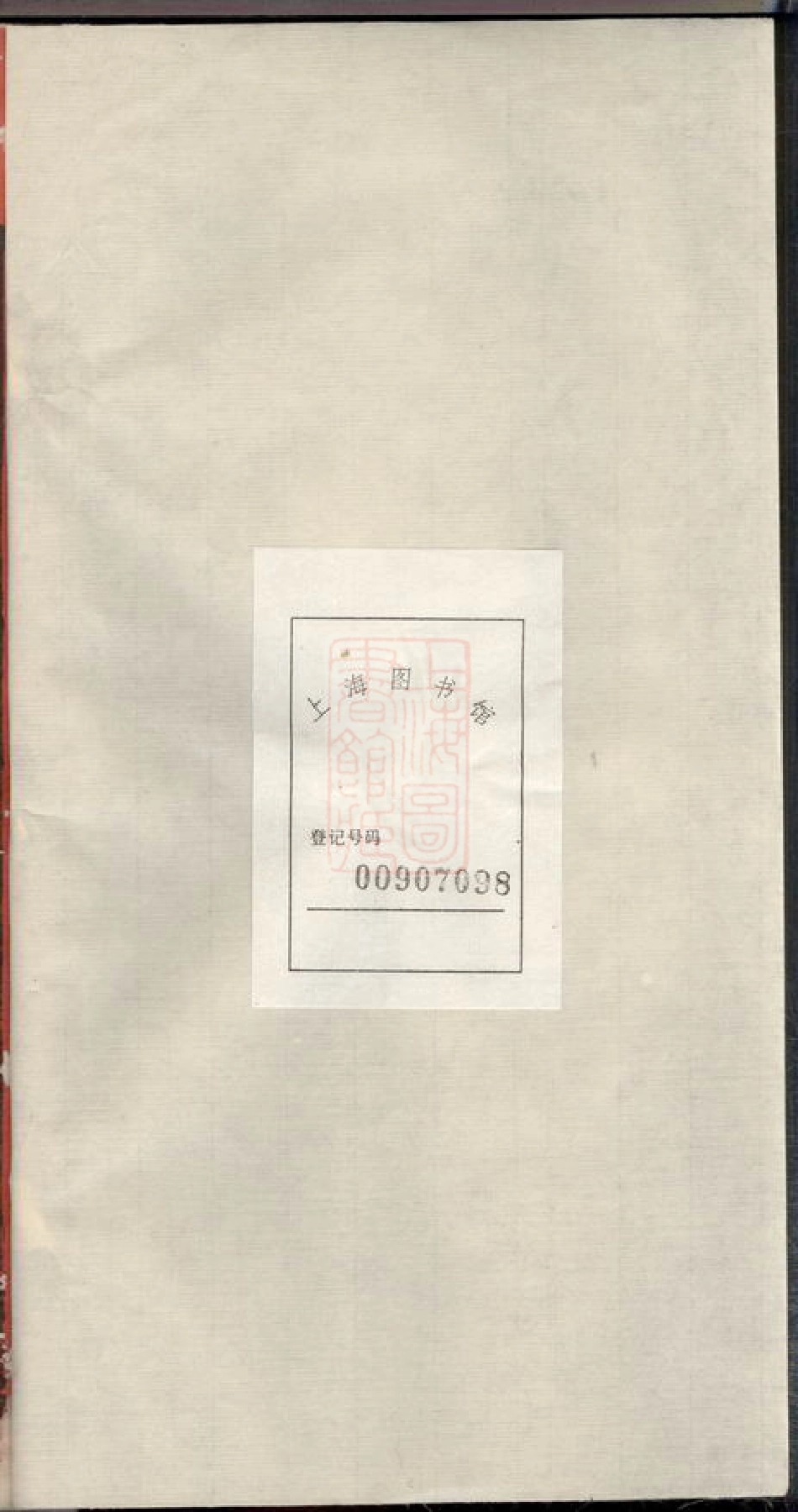 6789.醴陵汪氏谱系： 六卷.pdf_第2页