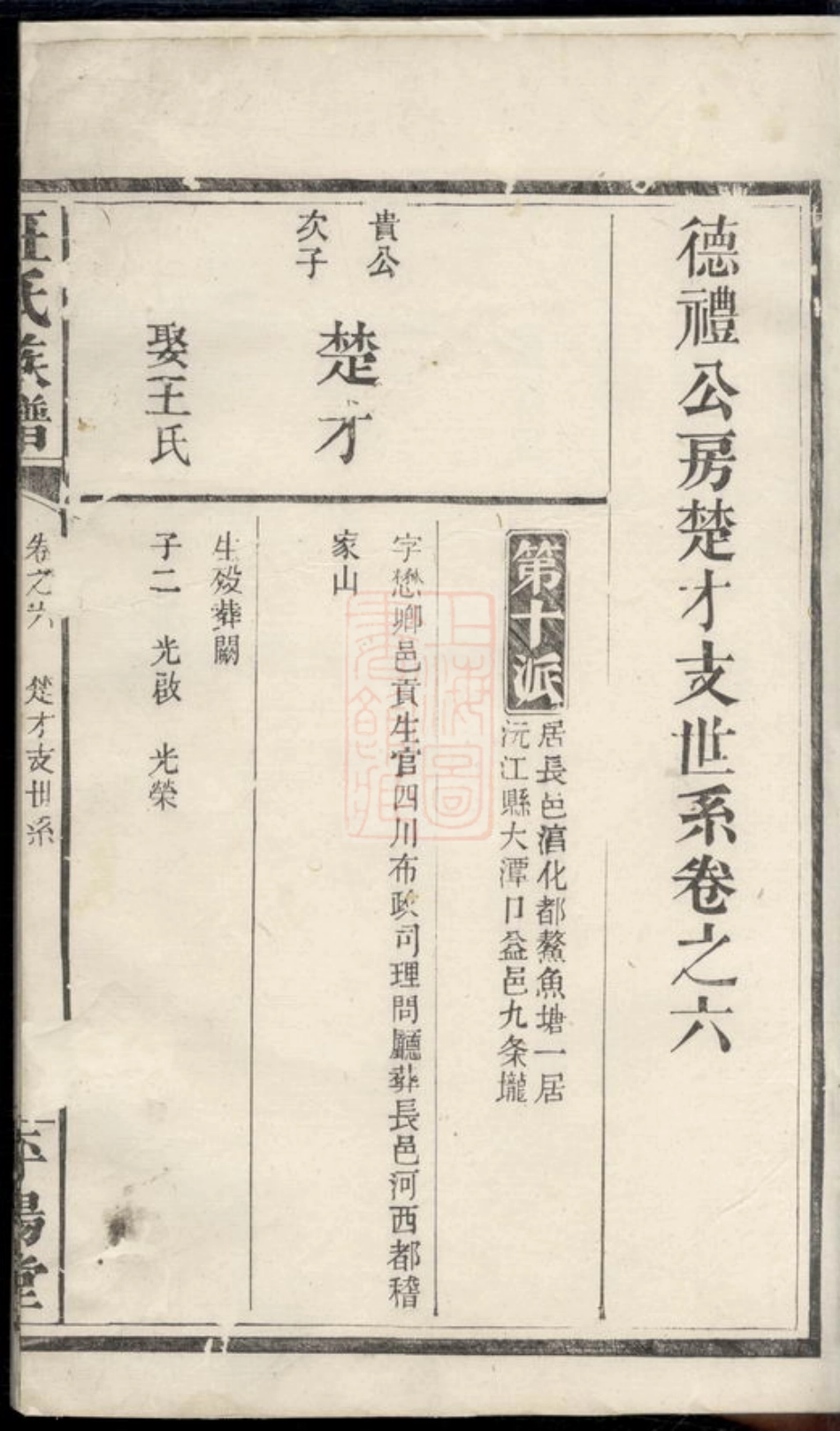 6792.汪氏族谱.pdf_第2页