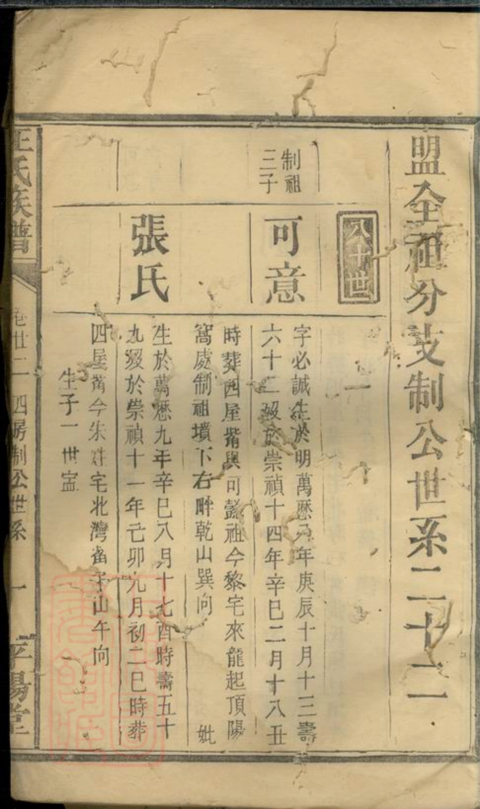 6794.汪氏族谱.pdf_第3页
