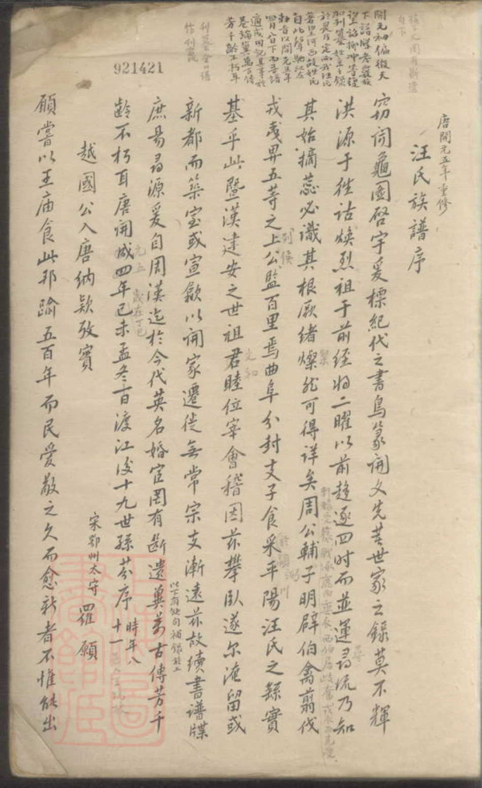 6795.汪氏族谱.pdf_第2页