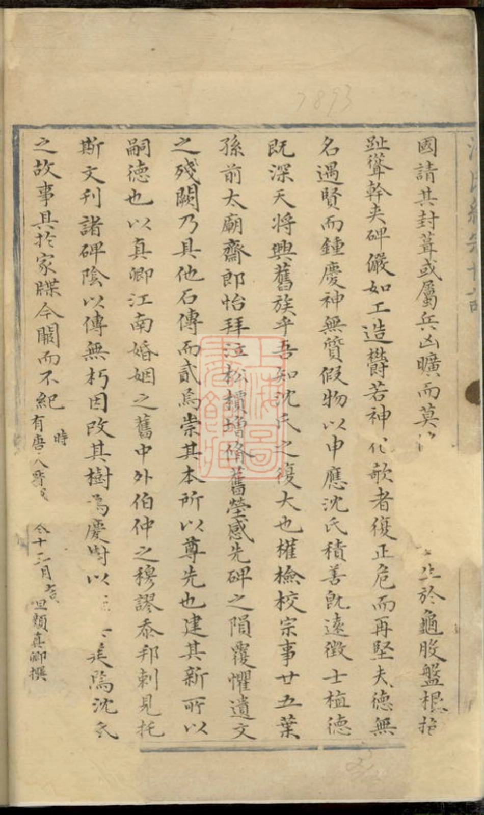 6797.沈氏统宗世谱： 不分卷.pdf_第2页