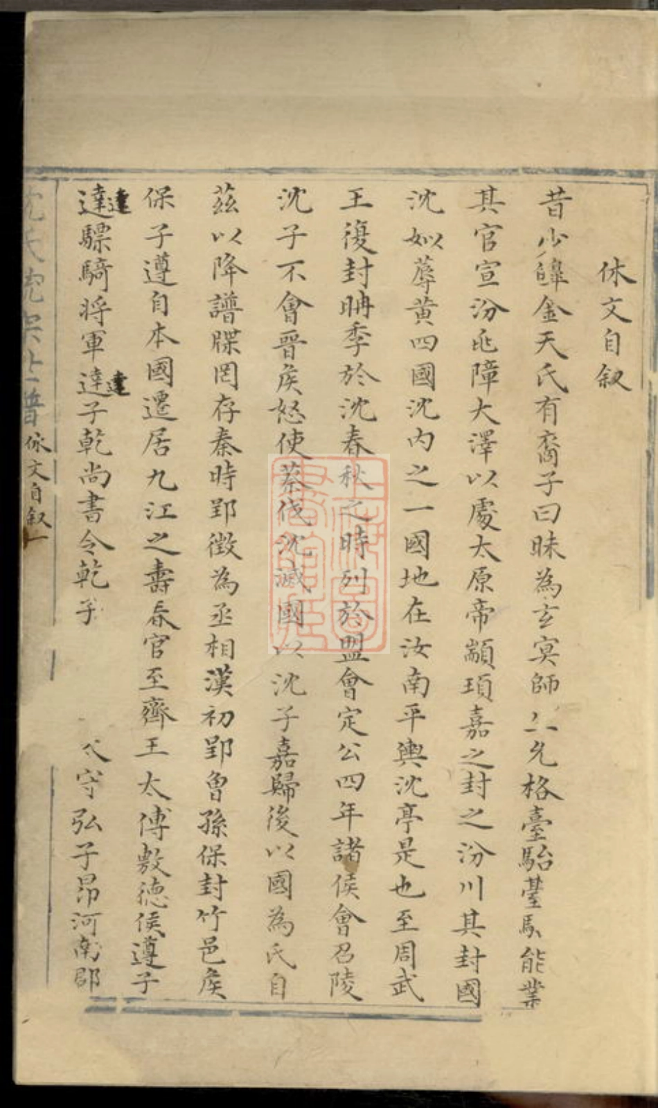6797.沈氏统宗世谱： 不分卷.pdf_第3页