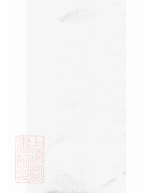 6799.孝义旌门沈氏北支十三房上海支族谱： 不分卷.pdf_第1页