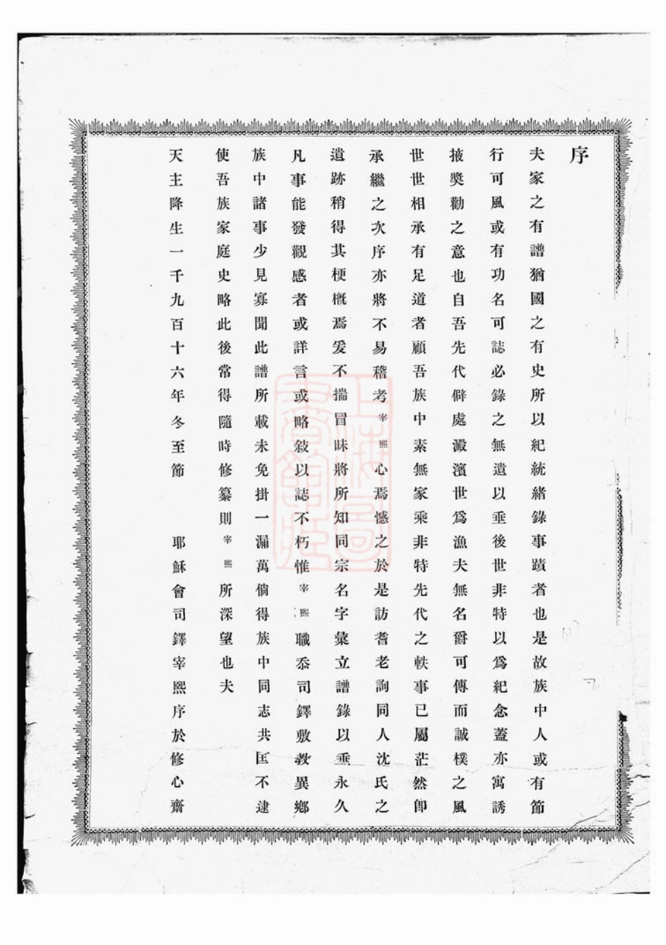 6800.吴兴沈氏奉教宗谱： 不分卷：[上海].pdf_第3页