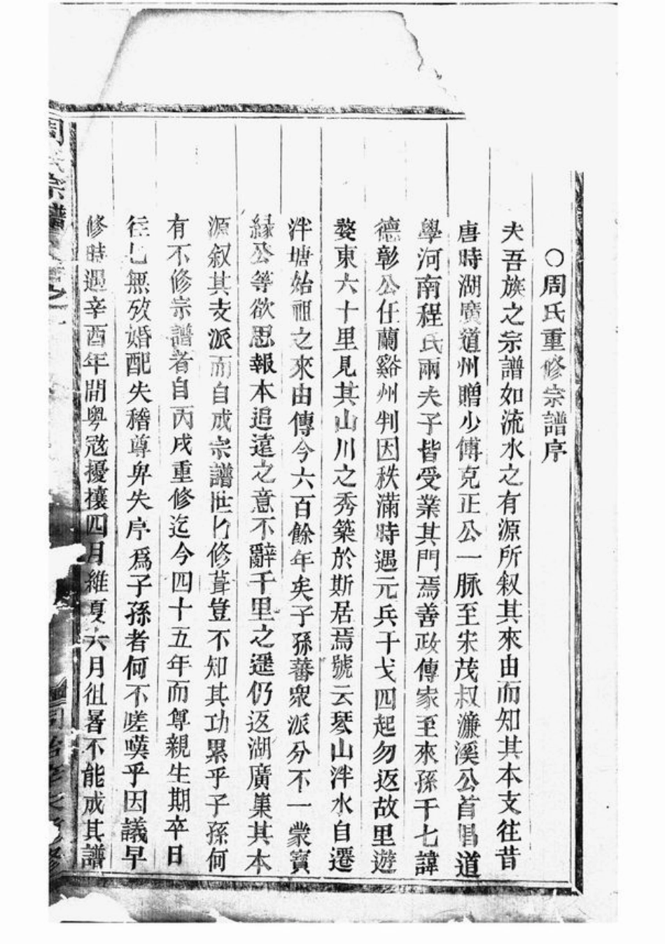 7195.周氏宗谱： 四卷：[金华].pdf_第2页