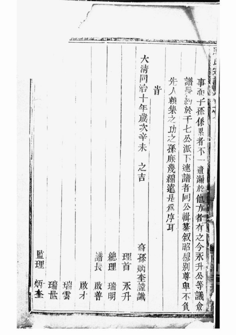 7195.周氏宗谱： 四卷：[金华].pdf_第3页