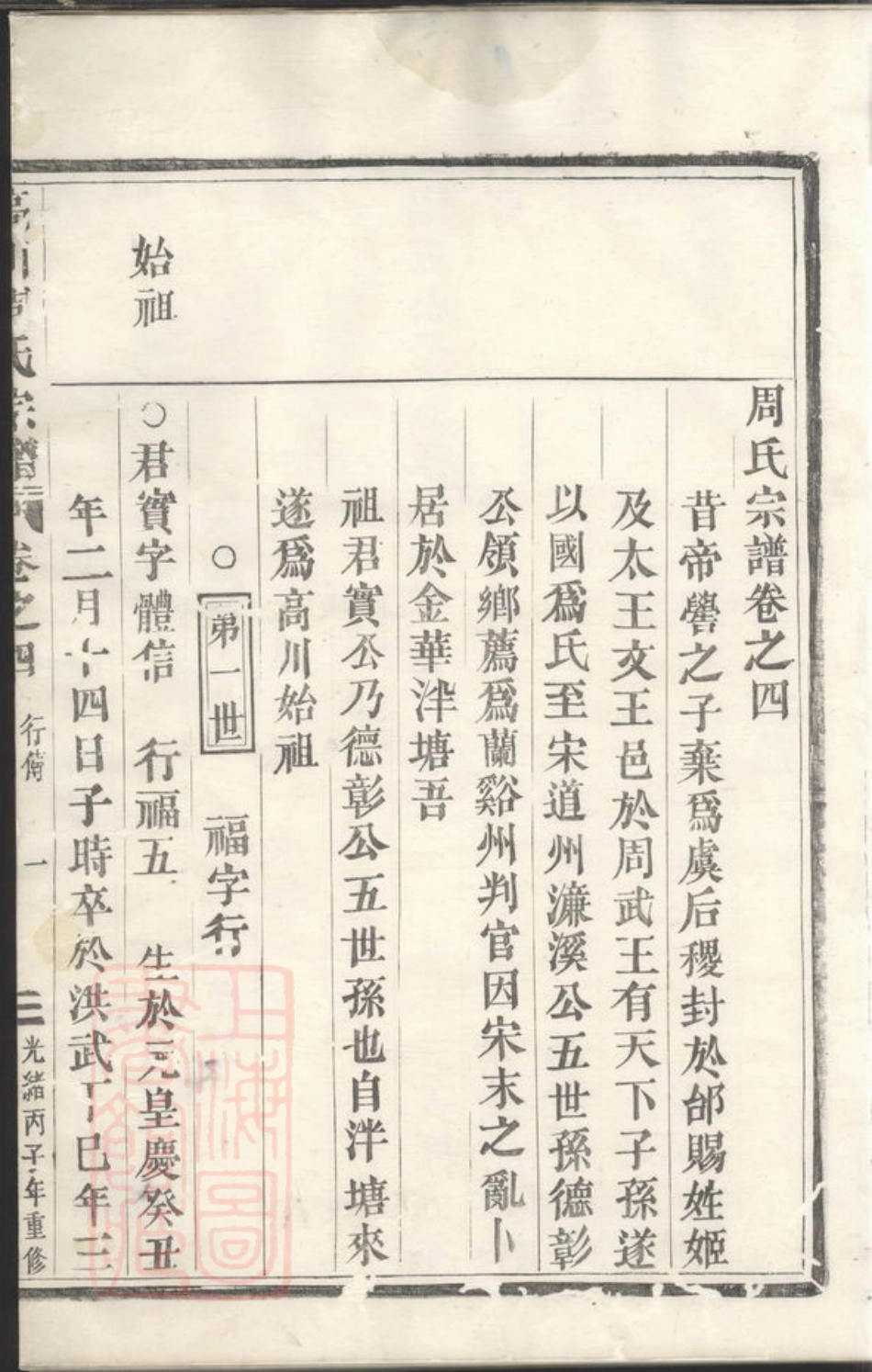 7196.周氏宗谱： [金华].pdf_第3页