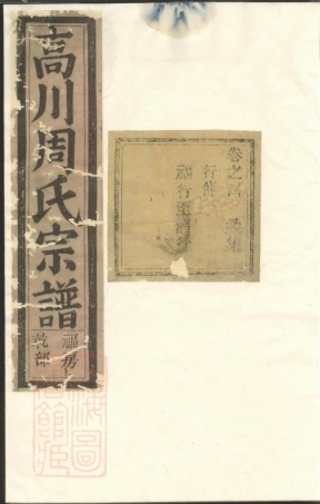 7196.周氏宗谱： [金华].pdf