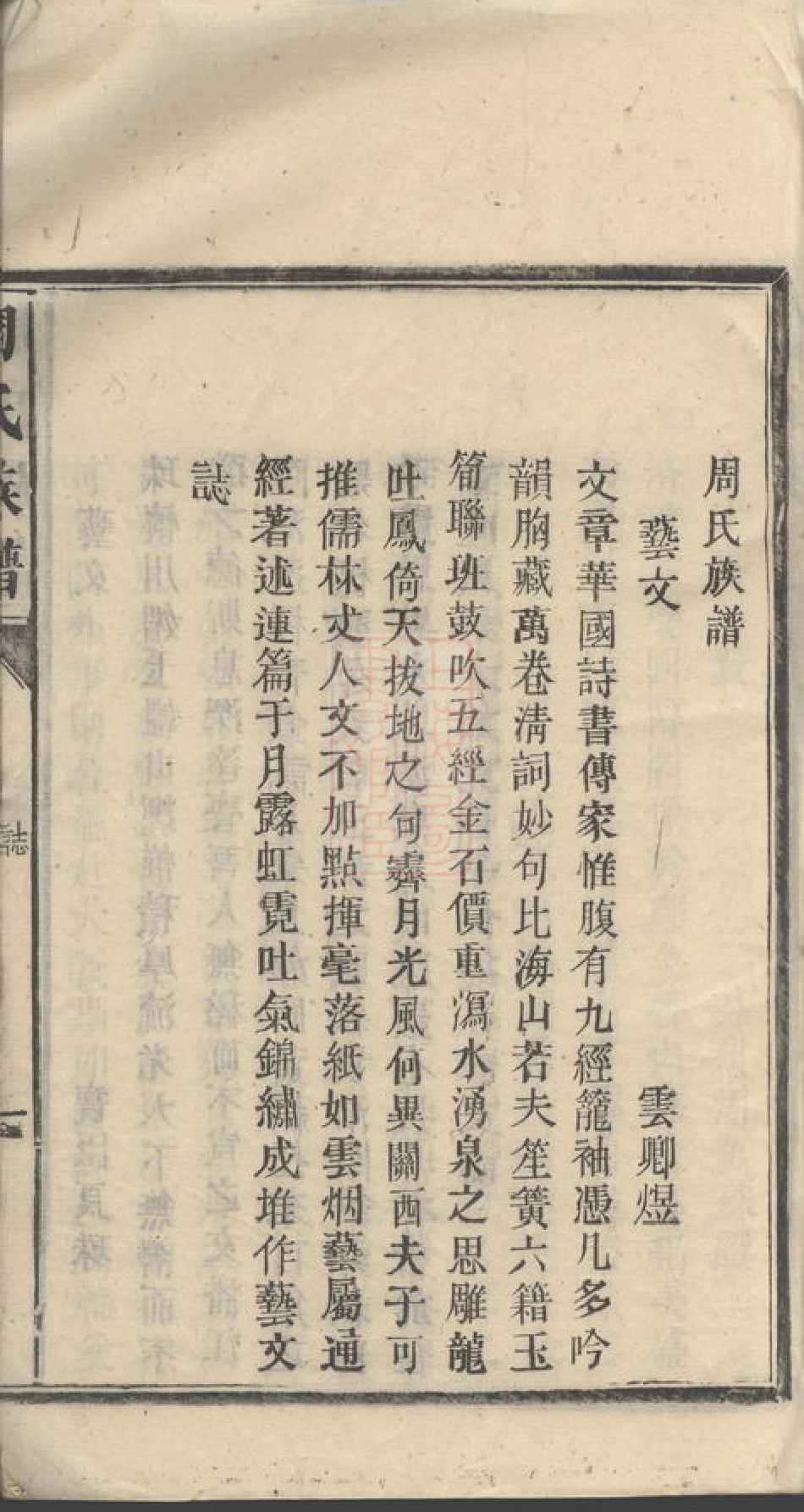 7207.周氏族谱： [郴州].pdf_第3页